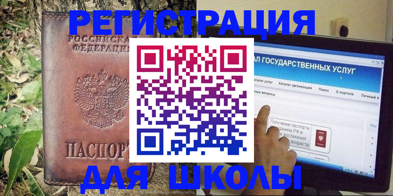 прописка для школы в Козельске